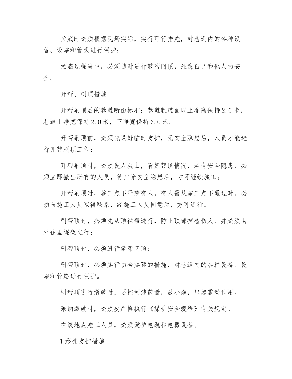 回风巷维修安全技术措施_第2页