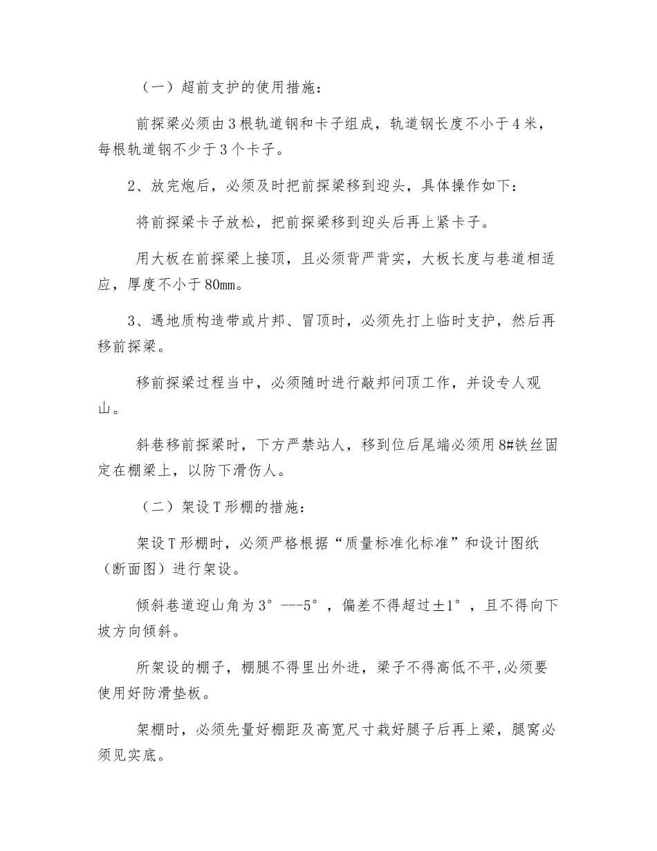 回风巷维修安全技术措施_第3页