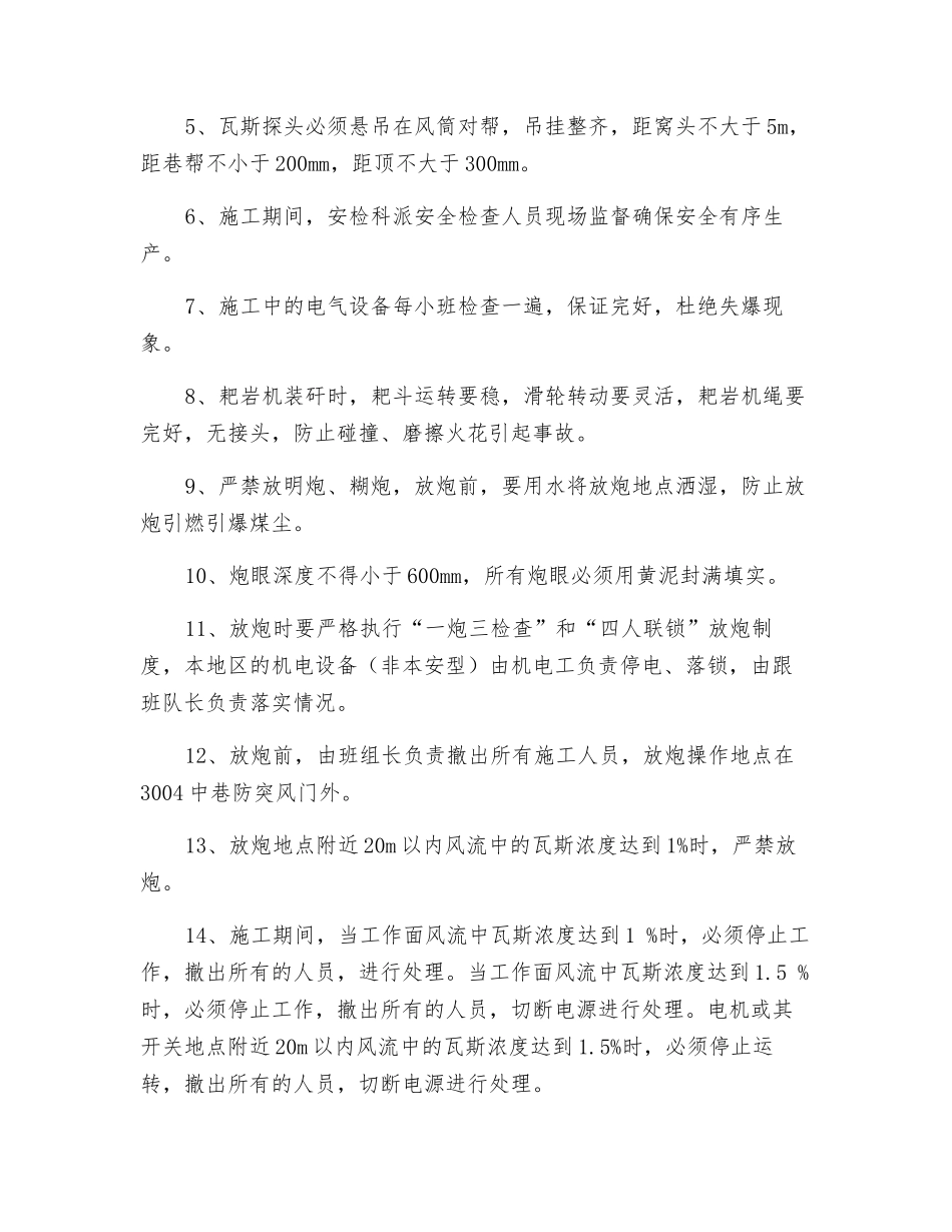 回风巷见煤线施工安全技术措施_第2页