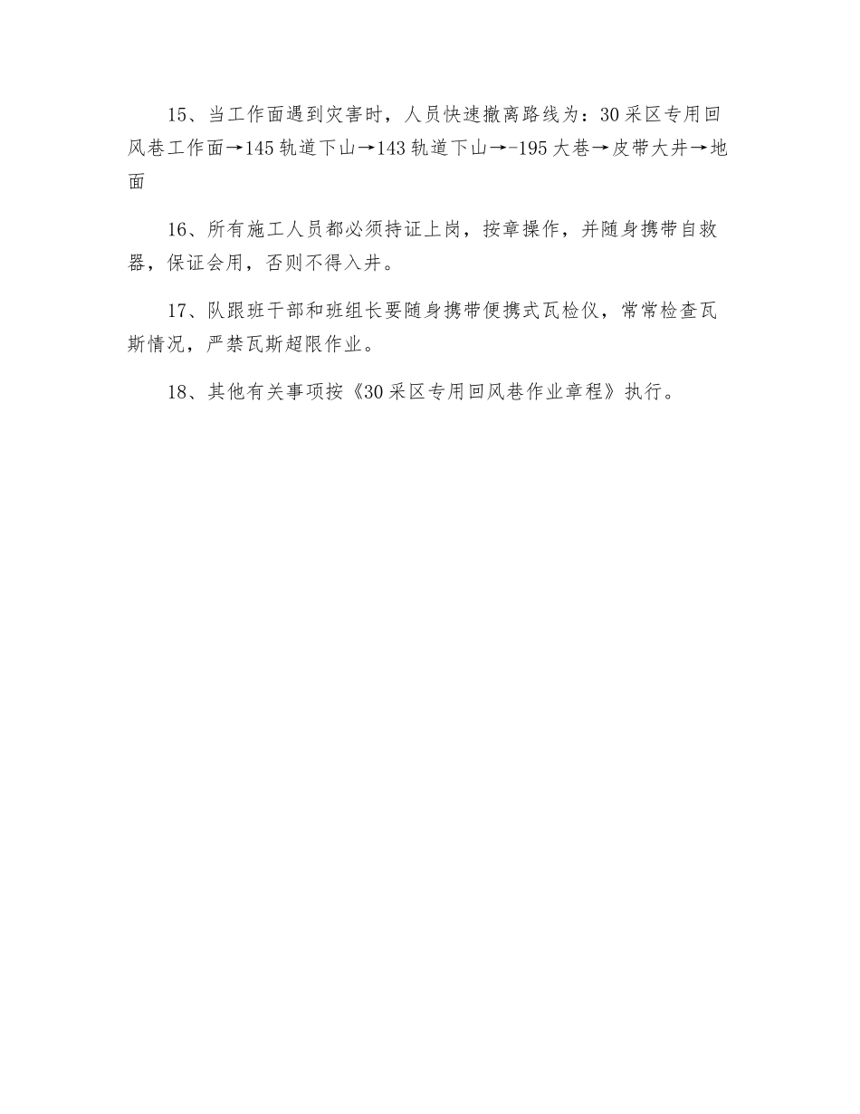 回风巷见煤线施工安全技术措施_第3页