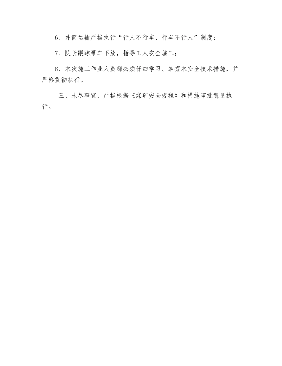 回风斜井井筒下放砼输送泵安全技术措施_第2页