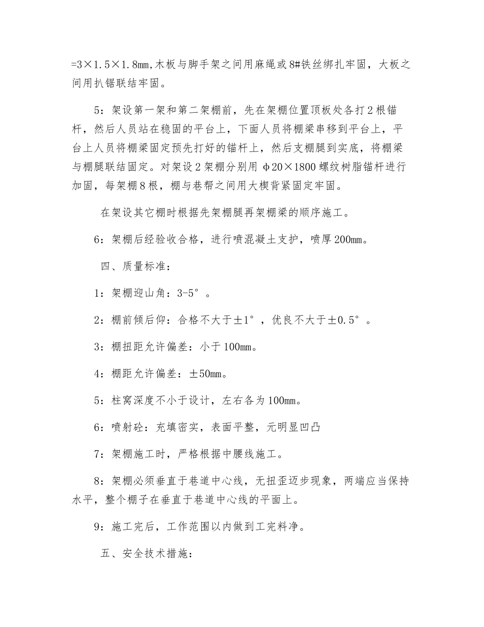 回风斜井井筒过粉砂岩段加固安全技术措施_第2页