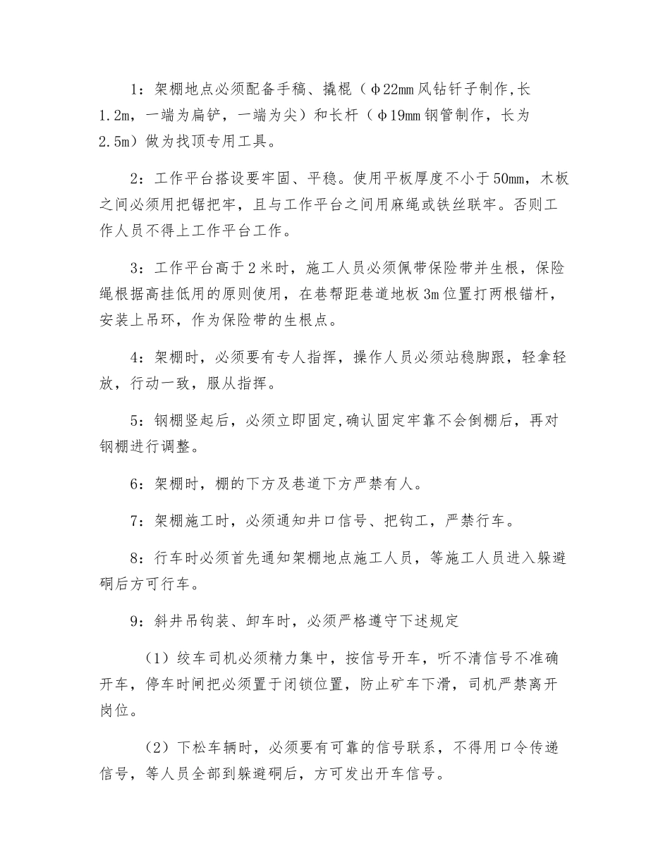 回风斜井井筒过粉砂岩段加固安全技术措施_第3页