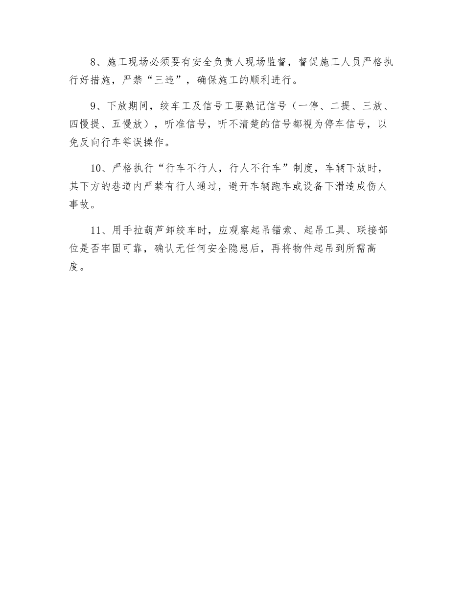 回风斜井安装绞车安全技术措施_第2页