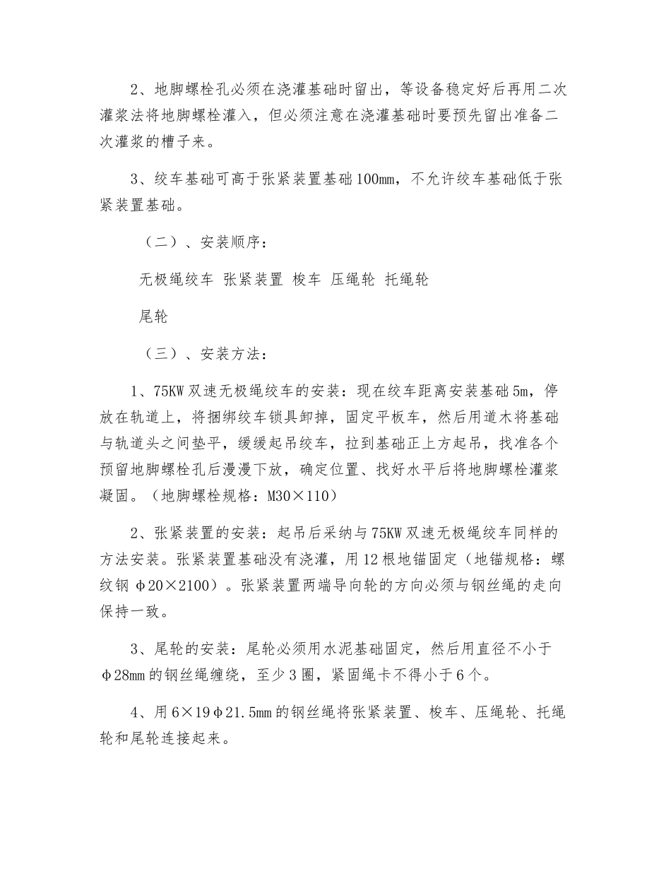 回风巷连续牵引车安装安全技术措施_第2页