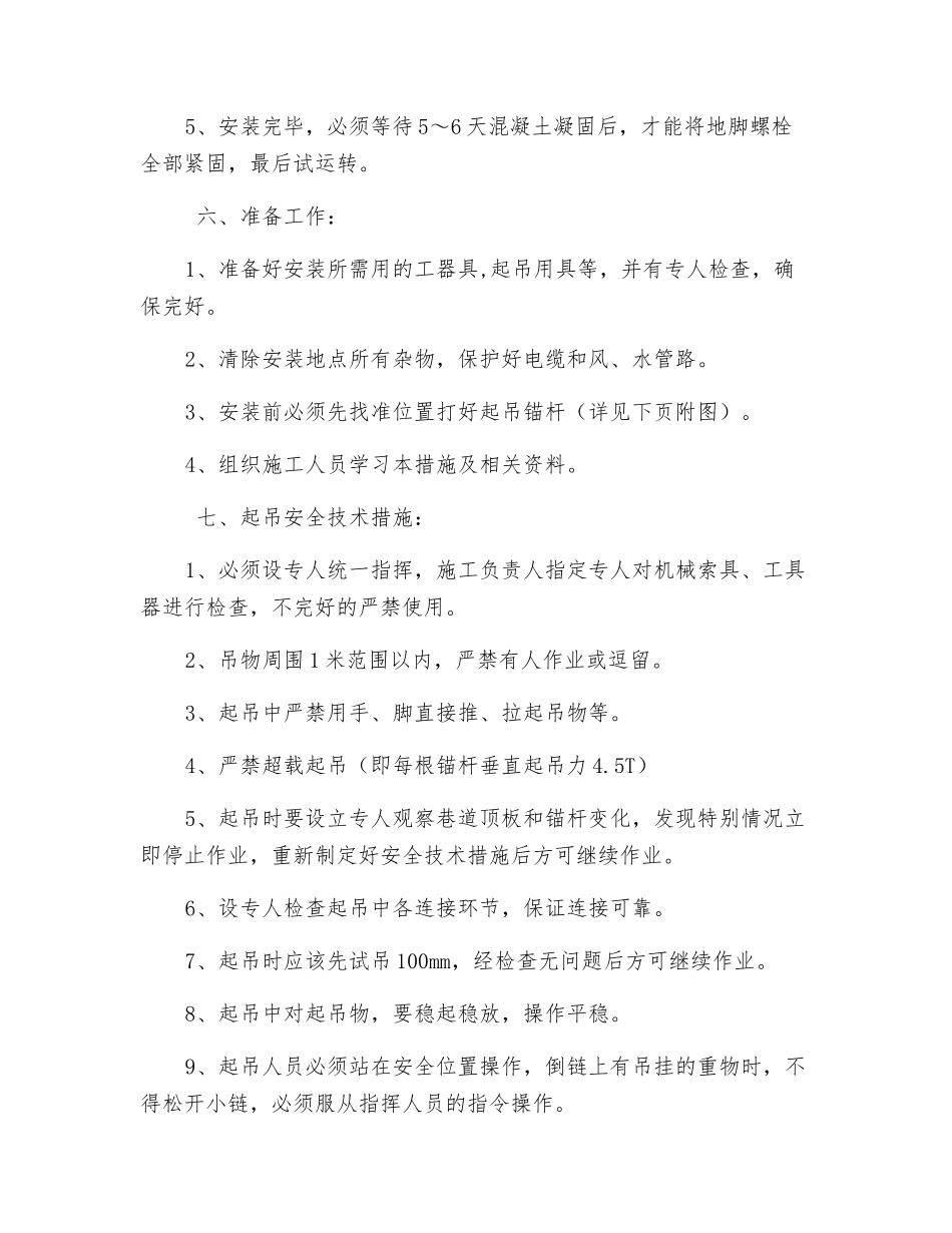 回风巷连续牵引车安装安全技术措施_第3页