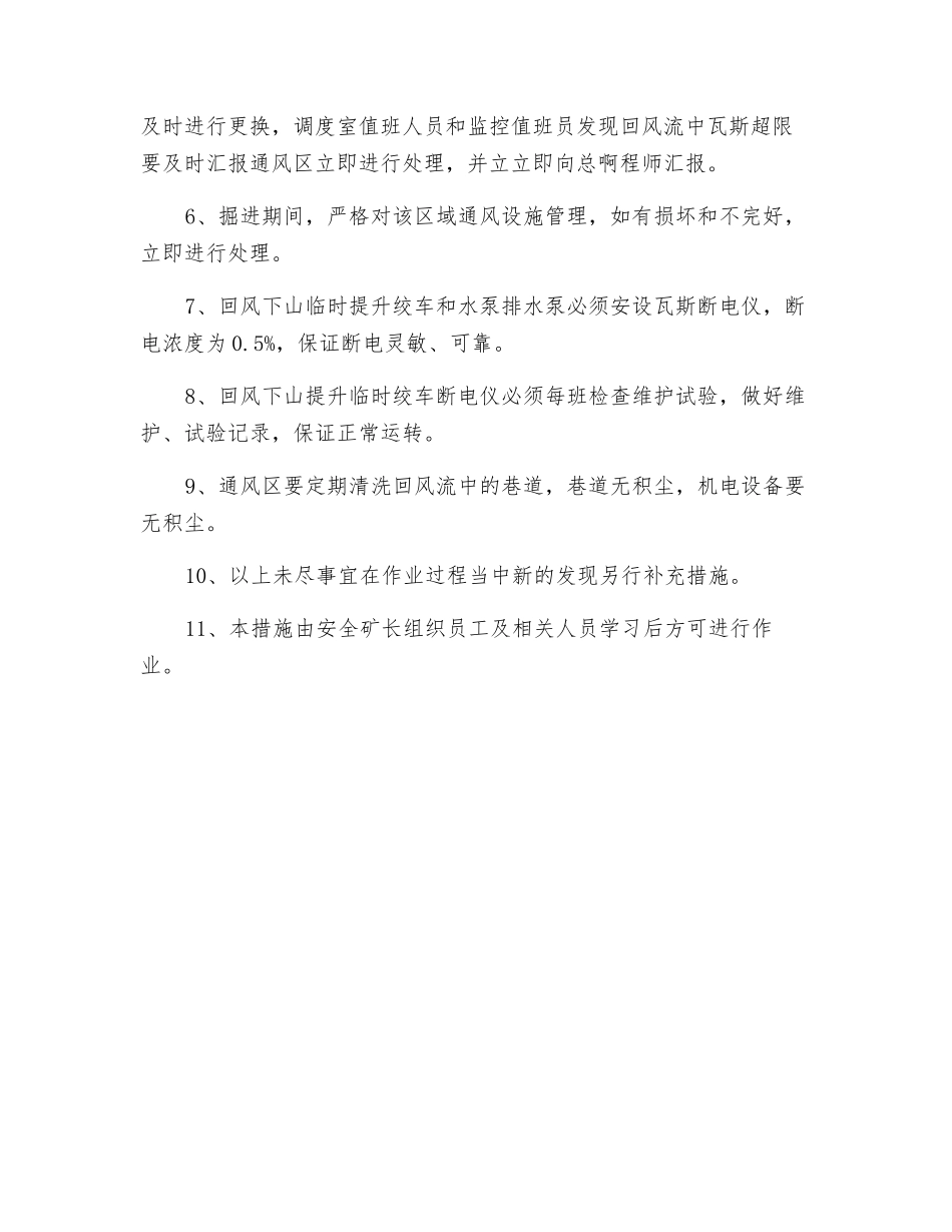 回风流安设机电设备及开关安全技术措施_第2页