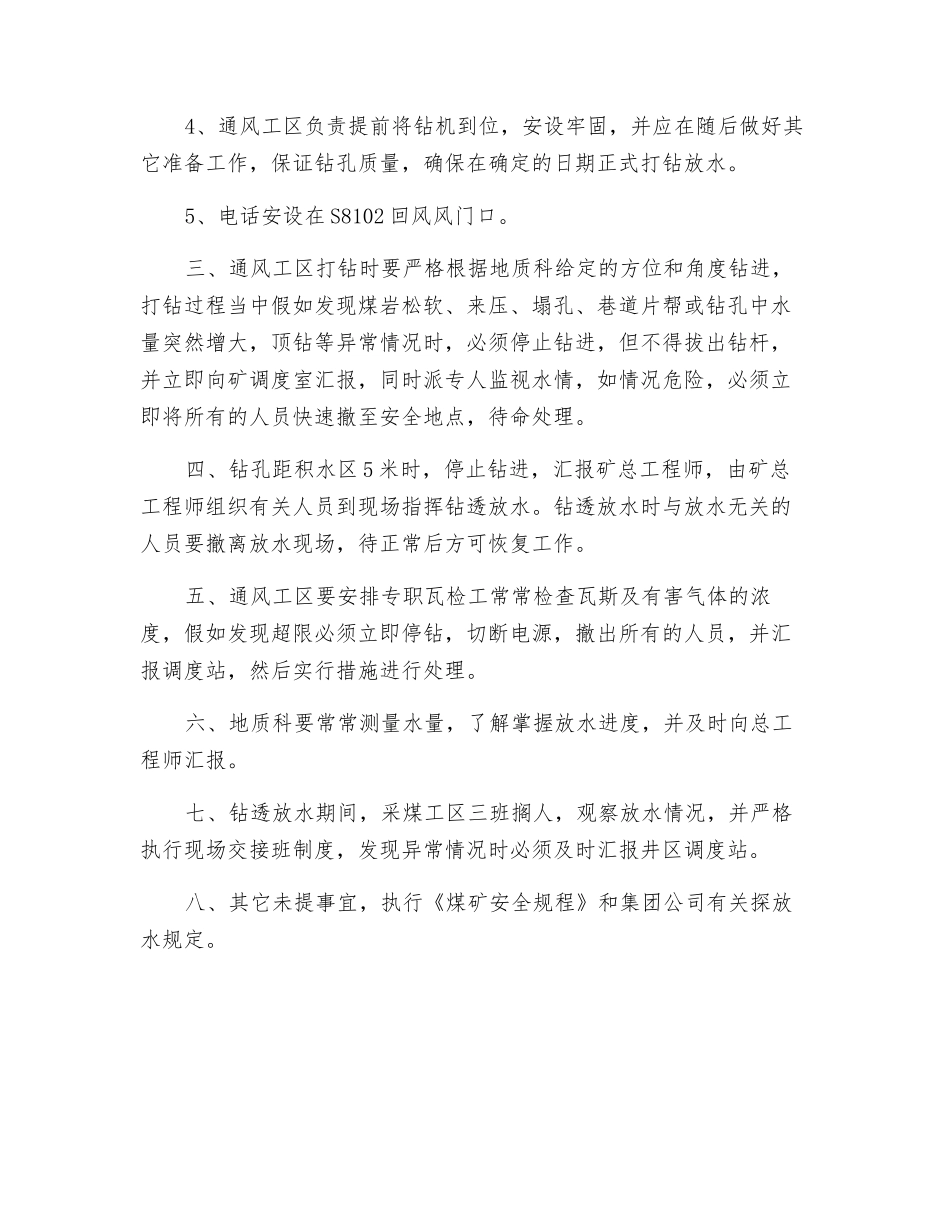 回风放水安全技术措施_第2页