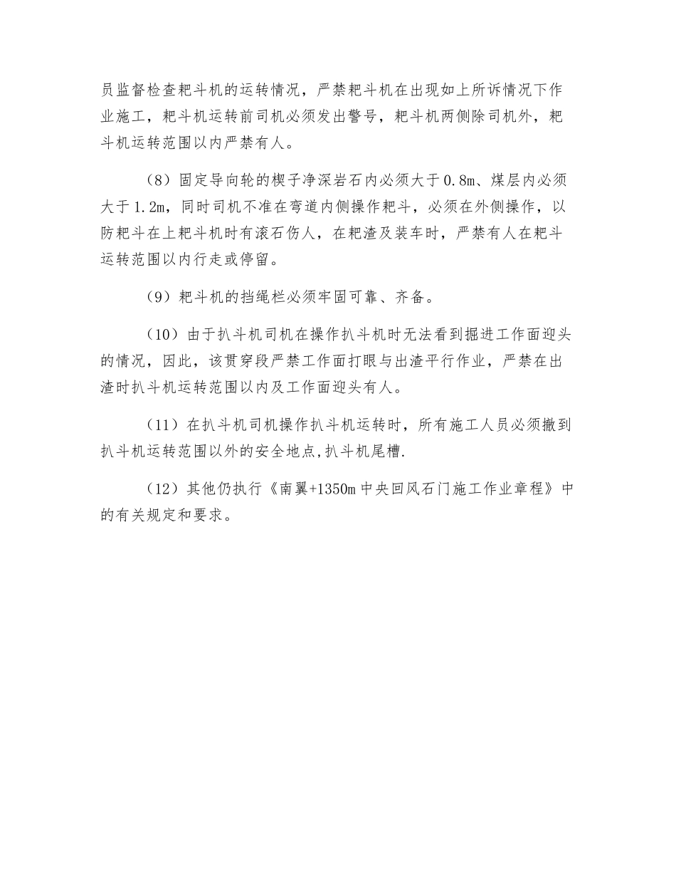 回风石门使用扒斗机操作措施_第2页
