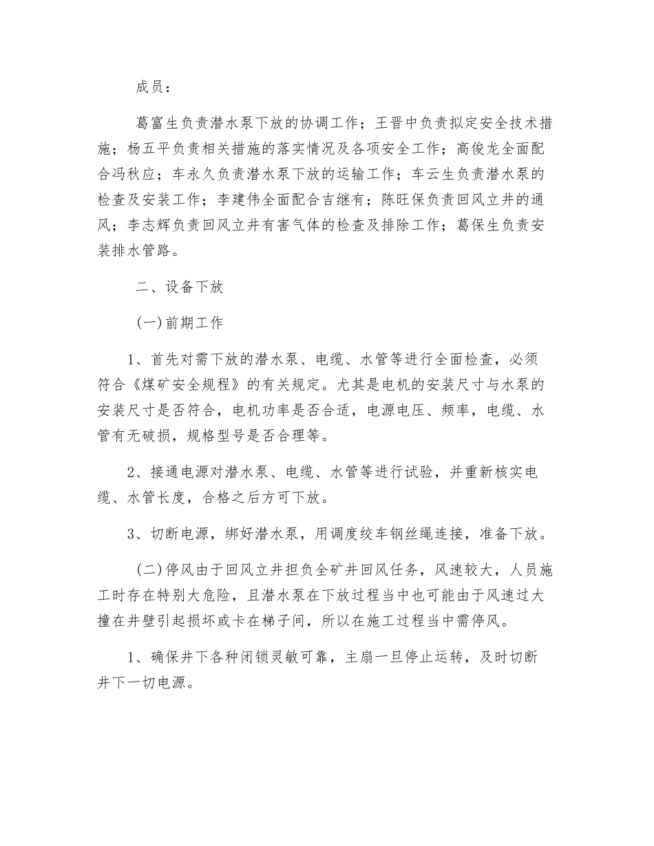 回风立井下放潜水泵安全技术措施_第2页