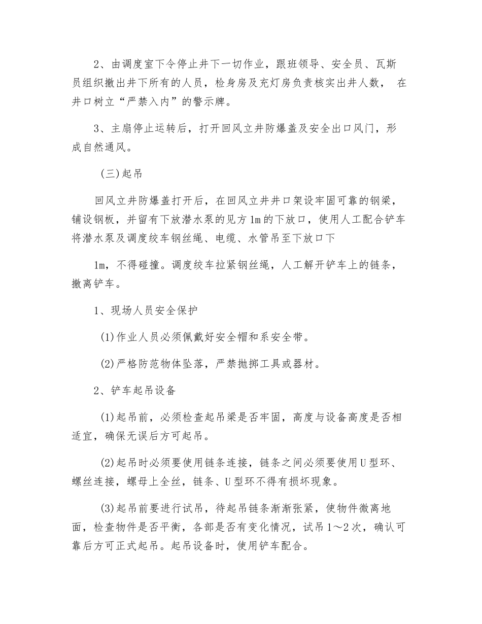 回风立井下放潜水泵安全技术措施_第3页
