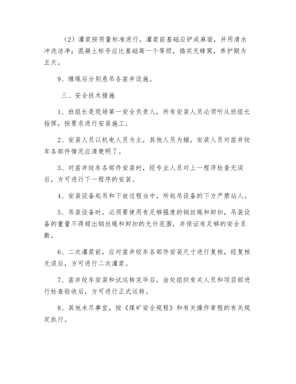 回风立井凿井绞车安装安全技术措施_第3页