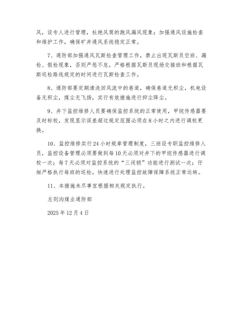 回风流安设机电设备安全技术措施_第2页