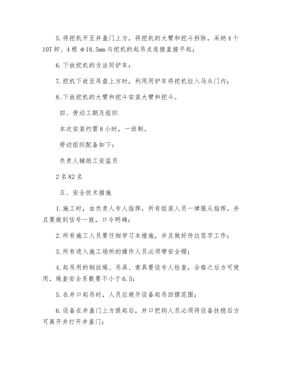 回风立井下放挖掘机与铲车安全技术措施_第2页