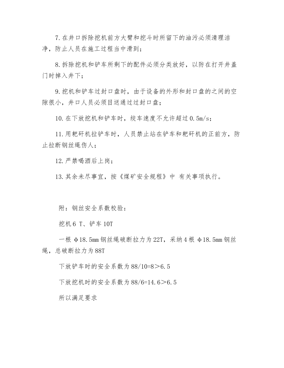 回风立井下放挖掘机与铲车安全技术措施_第3页
