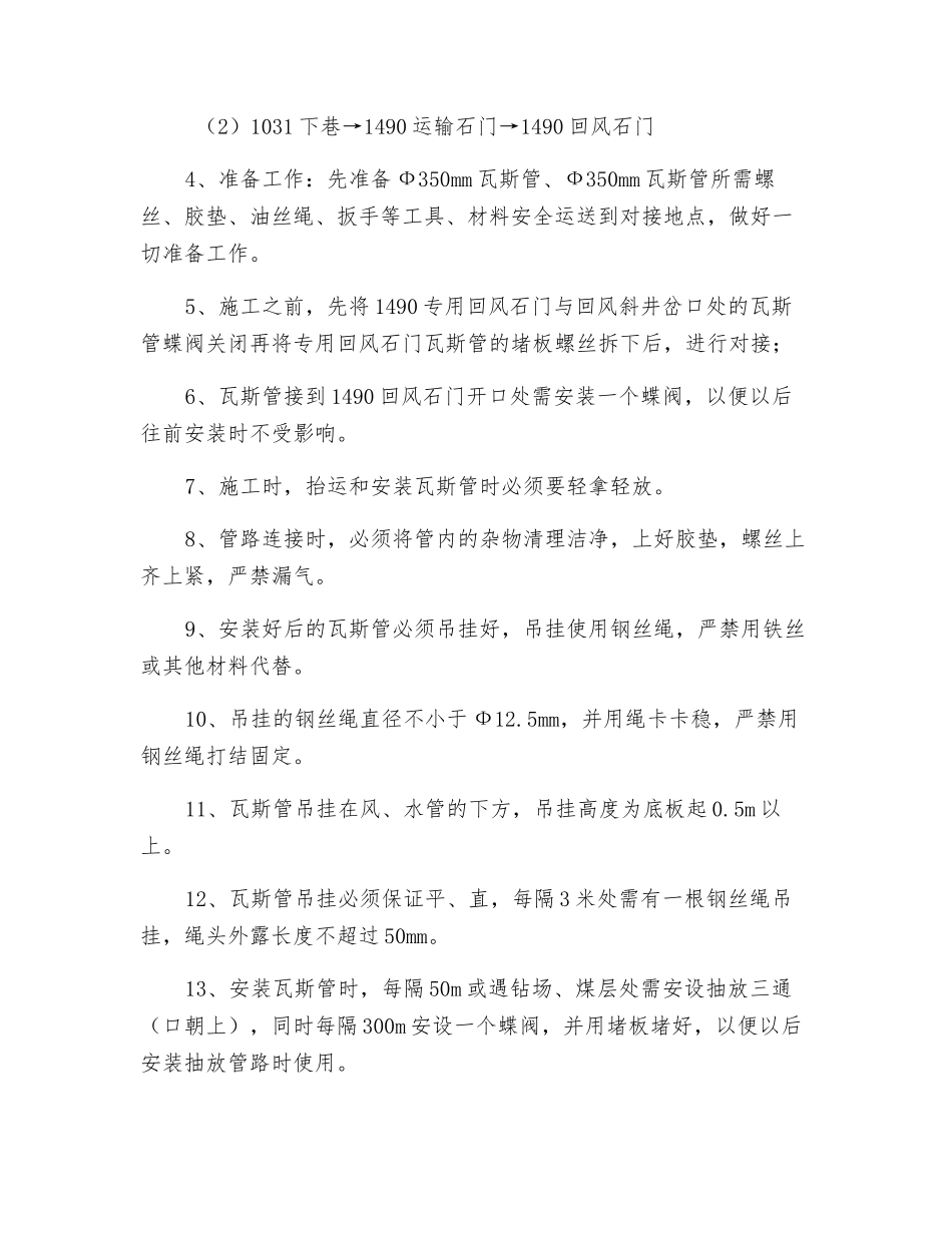 回风石门安装瓦斯管安全技术措施_第2页