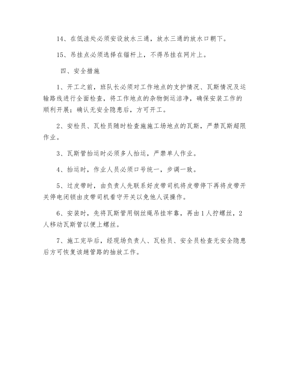 回风石门安装瓦斯管安全技术措施_第3页