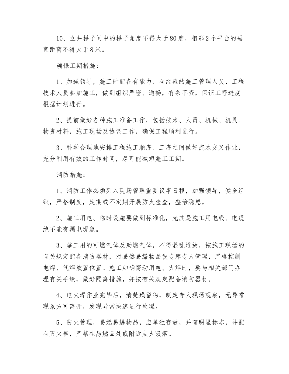 回风立井梯子间安全技术措施_第2页