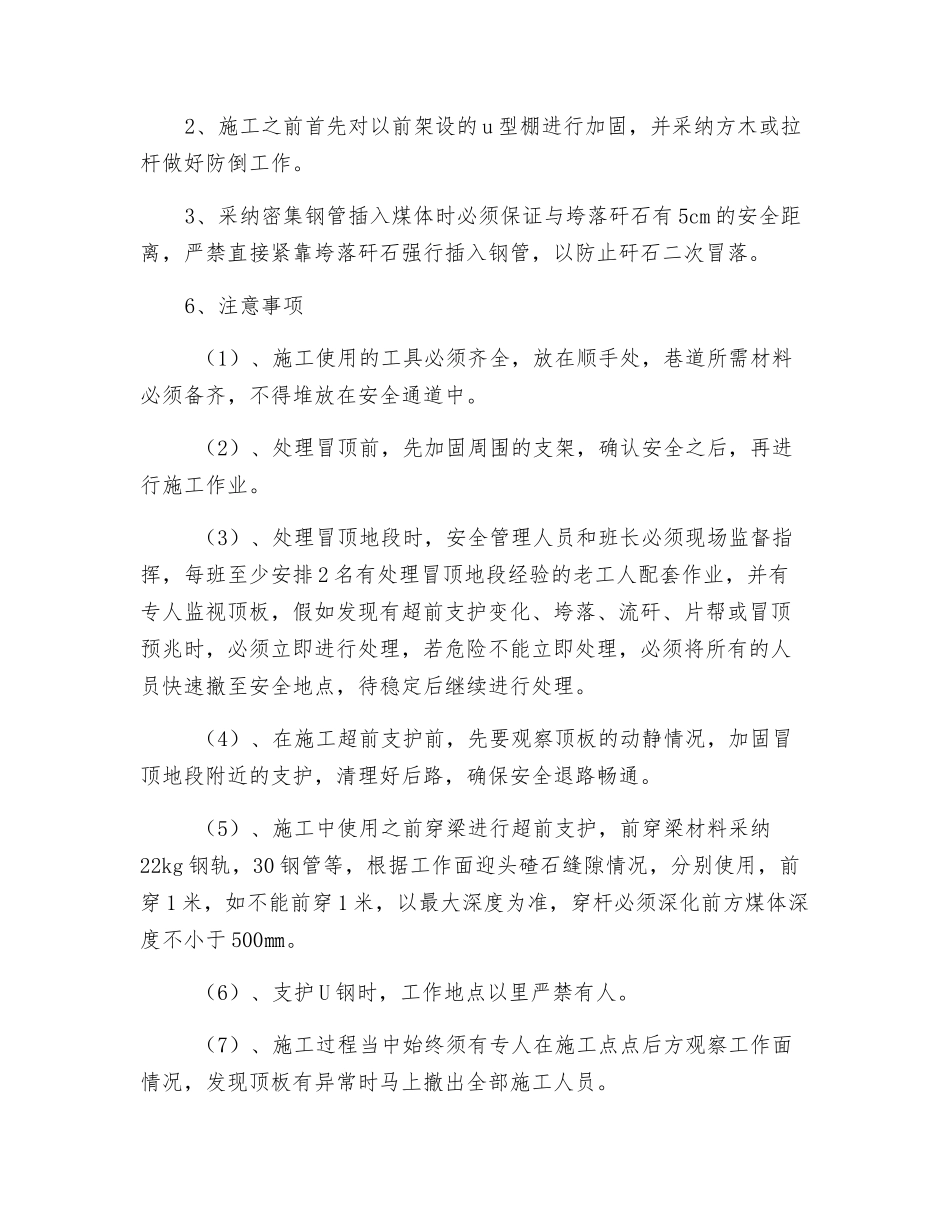 回风顺处理漏冒安全技术措施_第3页