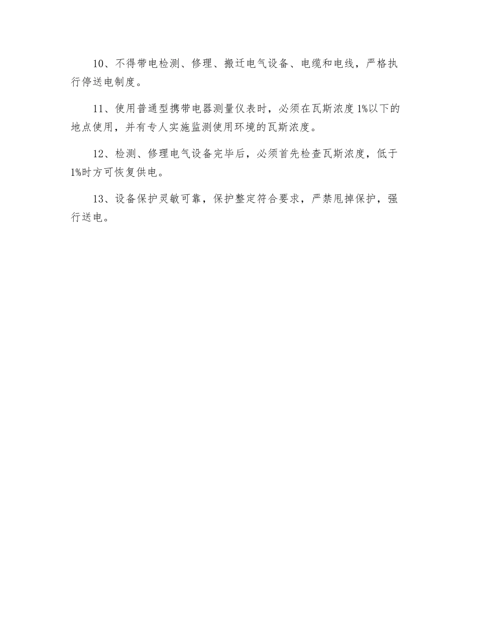 回风立井安装电缆安全措施_第2页