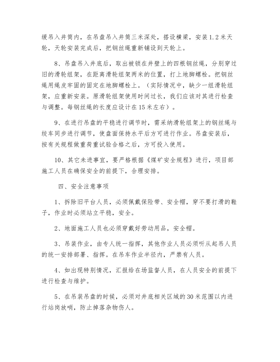 回风立井吊盘安装施工安全技术措施_第3页