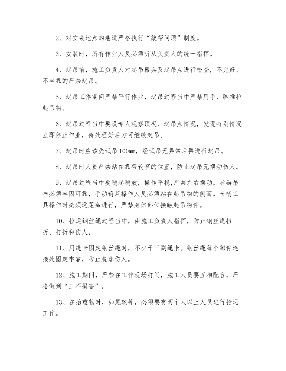 回风顺槽安装无极绳绞车安全技术措施_第3页