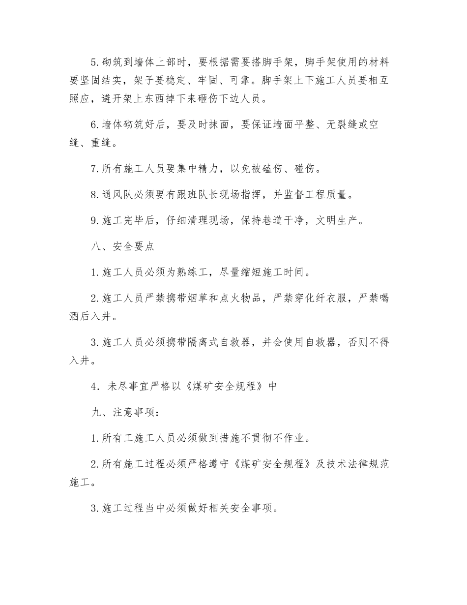 回风顺槽避难硐室施工安全技术措施_第3页