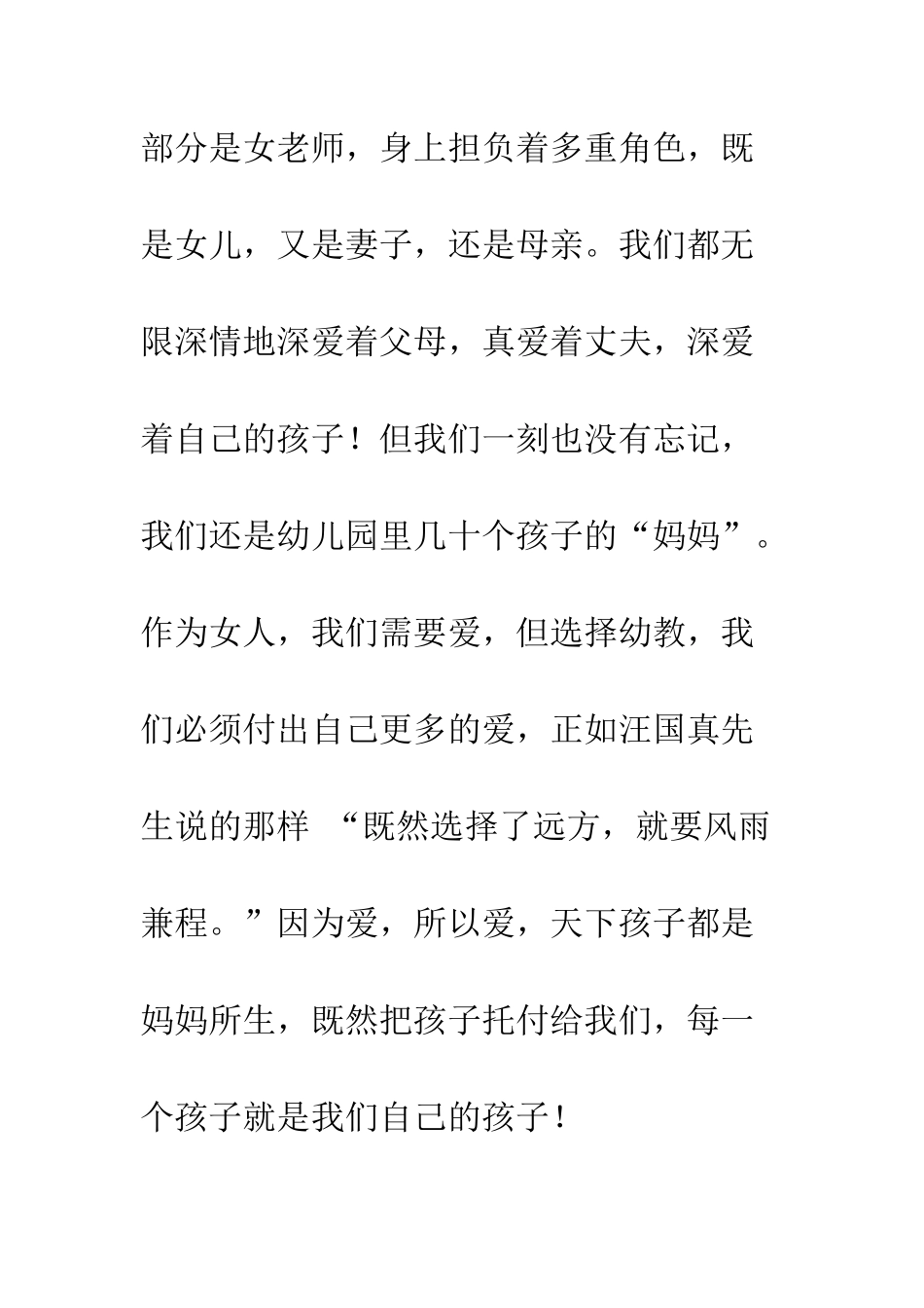 因-为-爱--所-以-爱-发言稿--精编范文_第2页