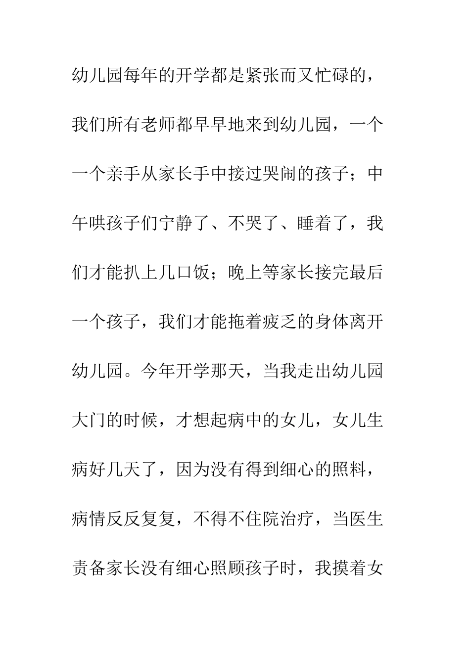 因-为-爱--所-以-爱-发言稿--精编范文_第3页