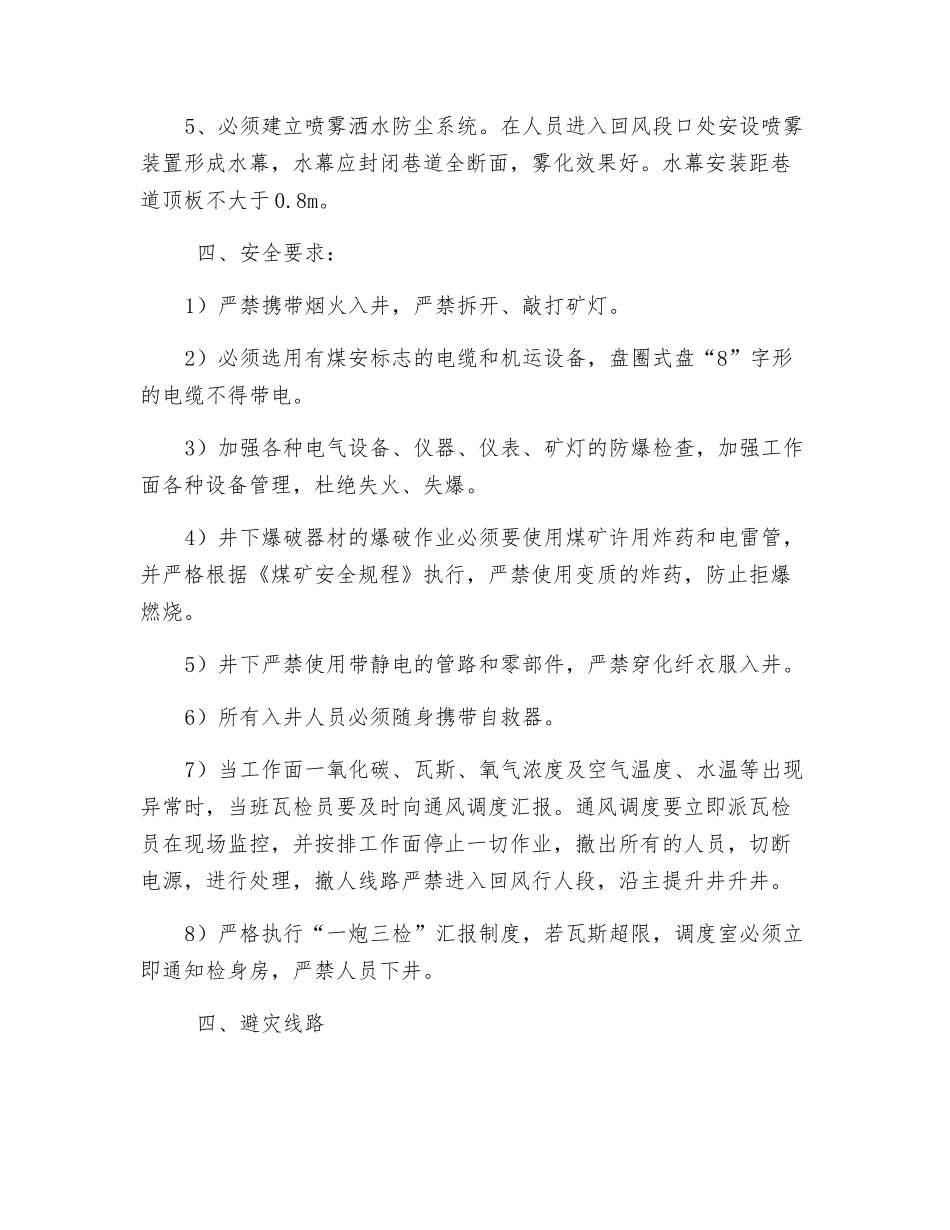 回风行人安全措施_第2页