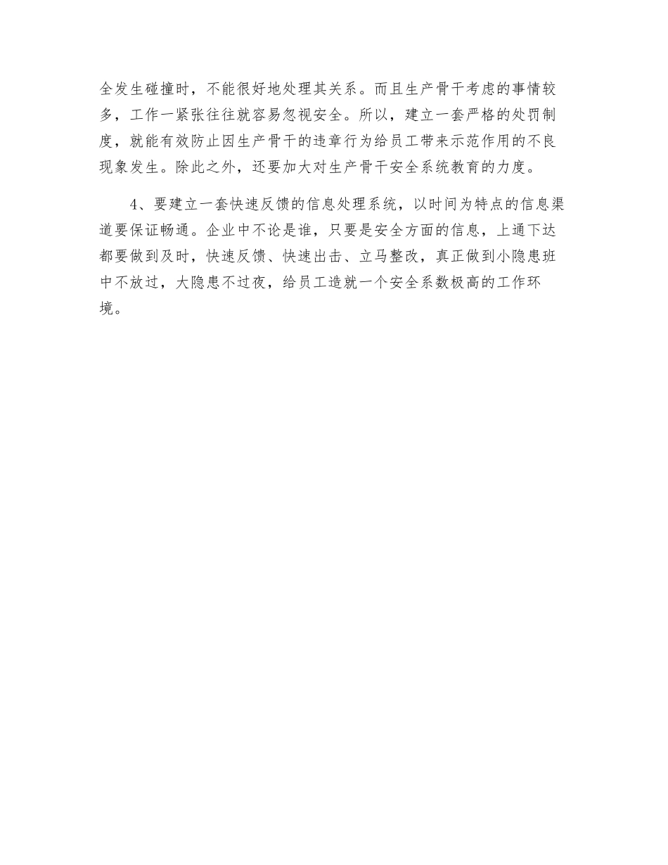 因“小”不为是最大的安全隐患_第3页