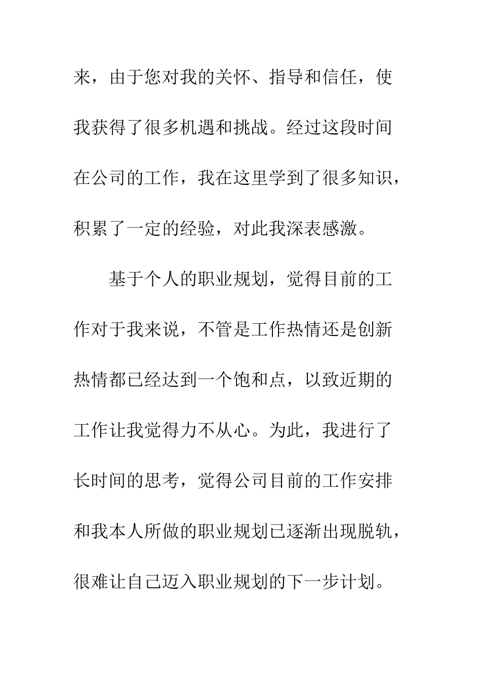 因个人规划的辞职报告--精编范文_第2页