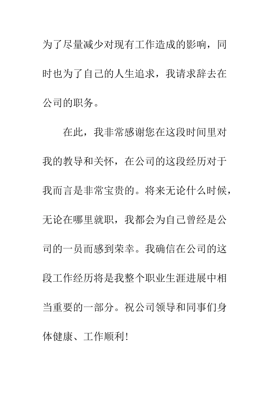 因个人规划的辞职报告--精编范文_第3页