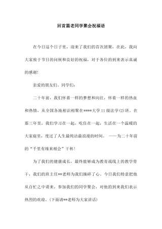 回首篇老同学聚会祝福语