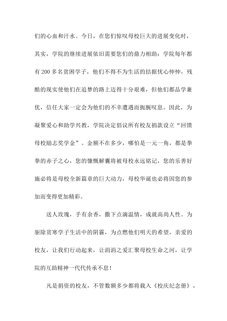 回馈母校励志奖学金倡议书_第2页