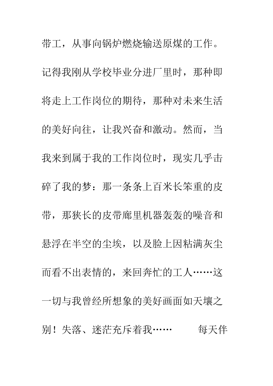 因为有您-所以我也发光!征文演讲--精编范文_第2页