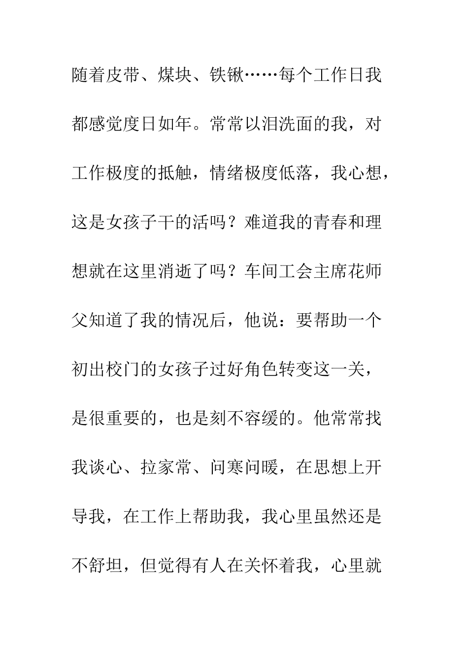 因为有您-所以我也发光!征文演讲--精编范文_第3页