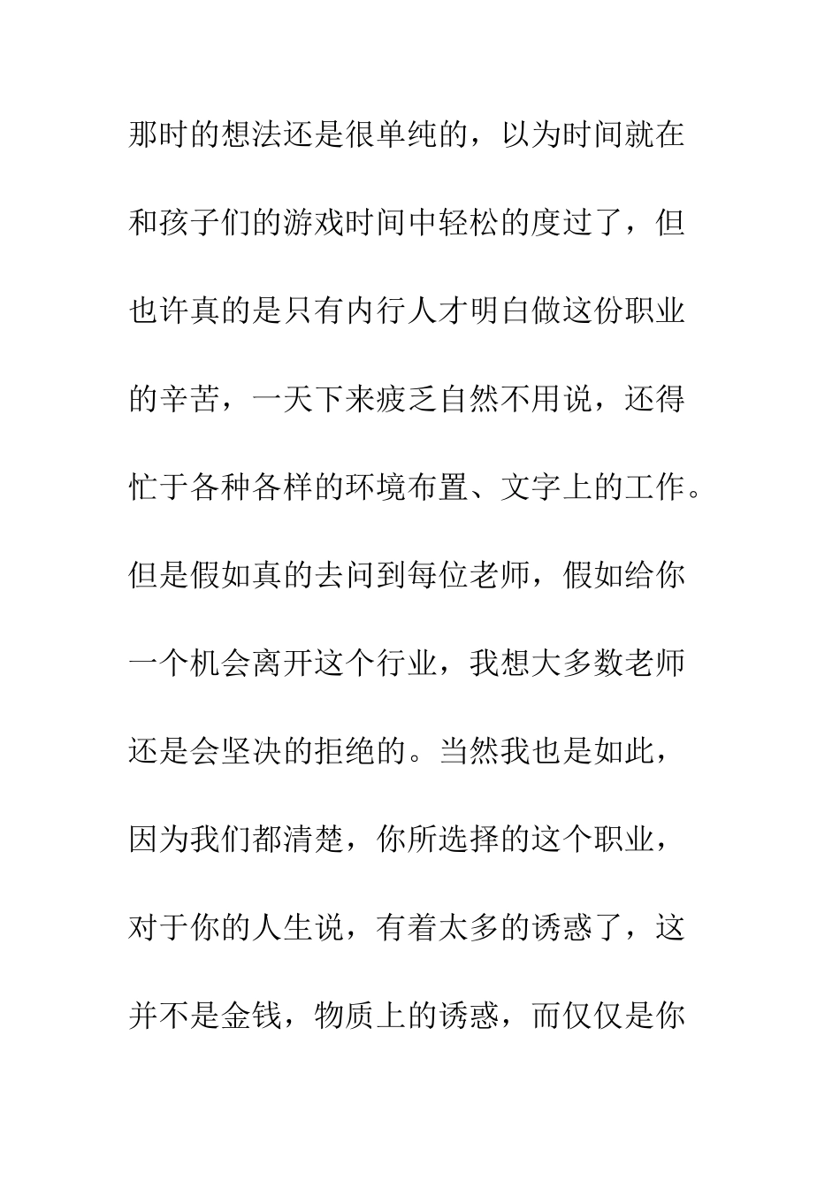 因为有爱--精编范文_第2页