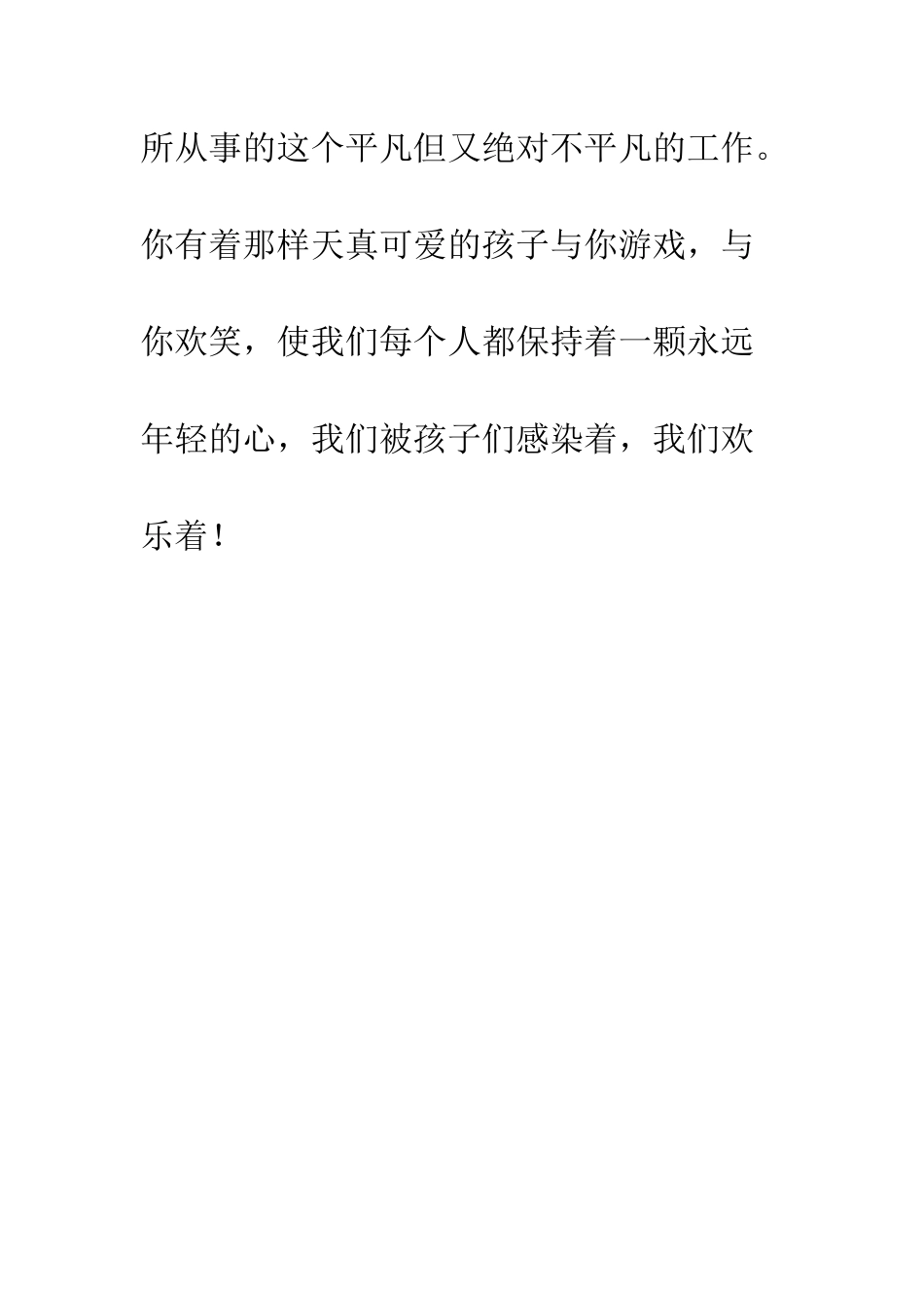 因为有爱--精编范文_第3页