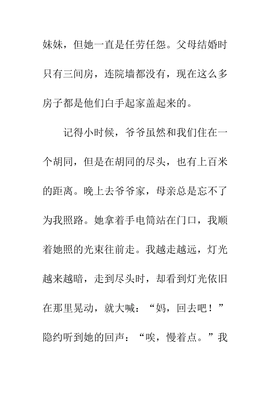 因为有爱·春暖花开_第3页