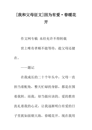 因为有爱·春暖花开