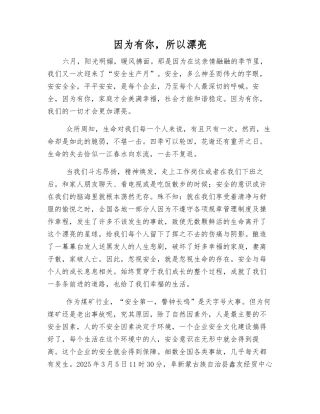 因为有你-所以美丽