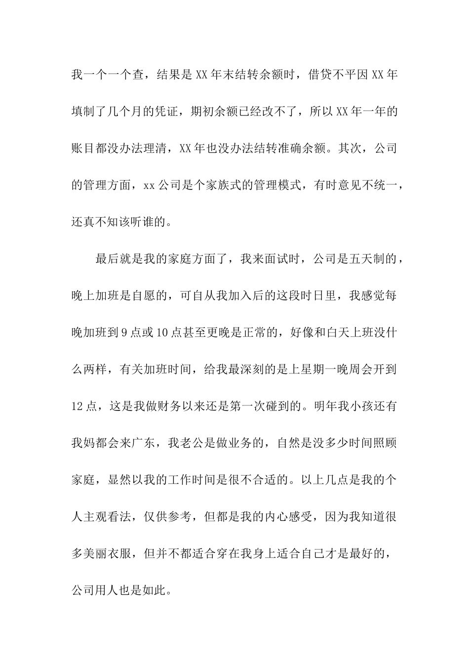 因不适合和不胜任的辞职信_第2页