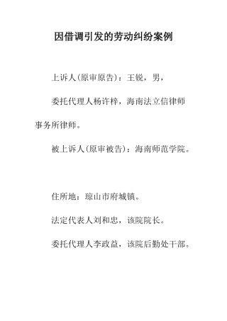 因借调引发的劳动纠纷案例--精编范文