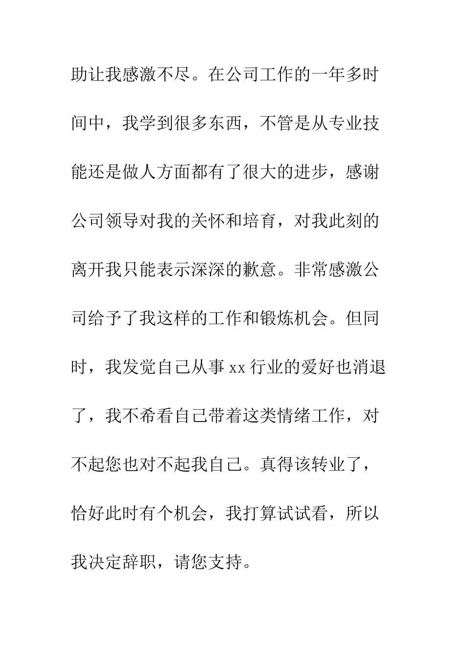 因家庭原因的辞职报告--精编范文_第2页