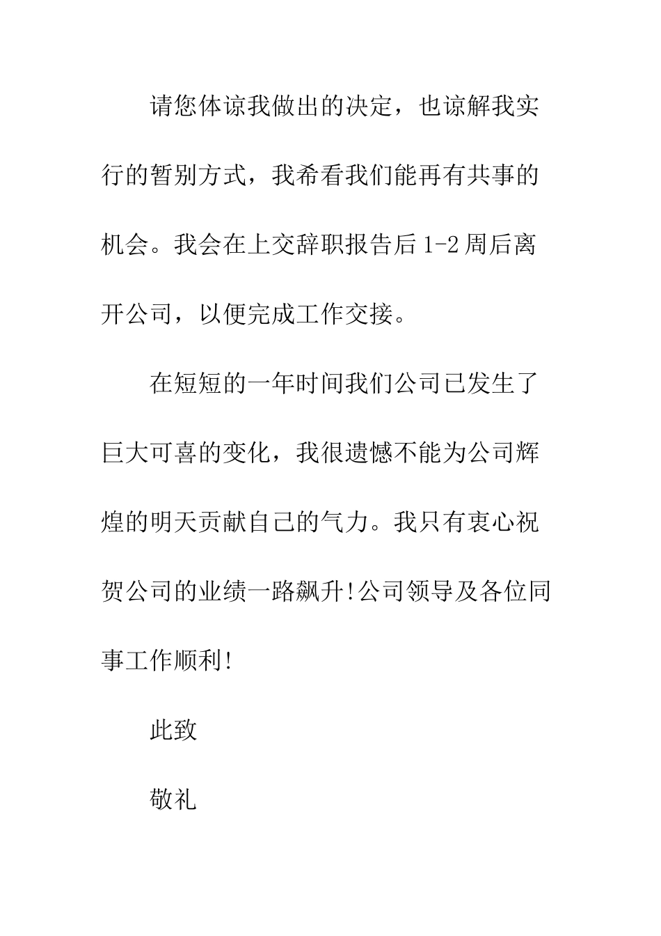 因家庭原因的辞职报告--精编范文_第3页