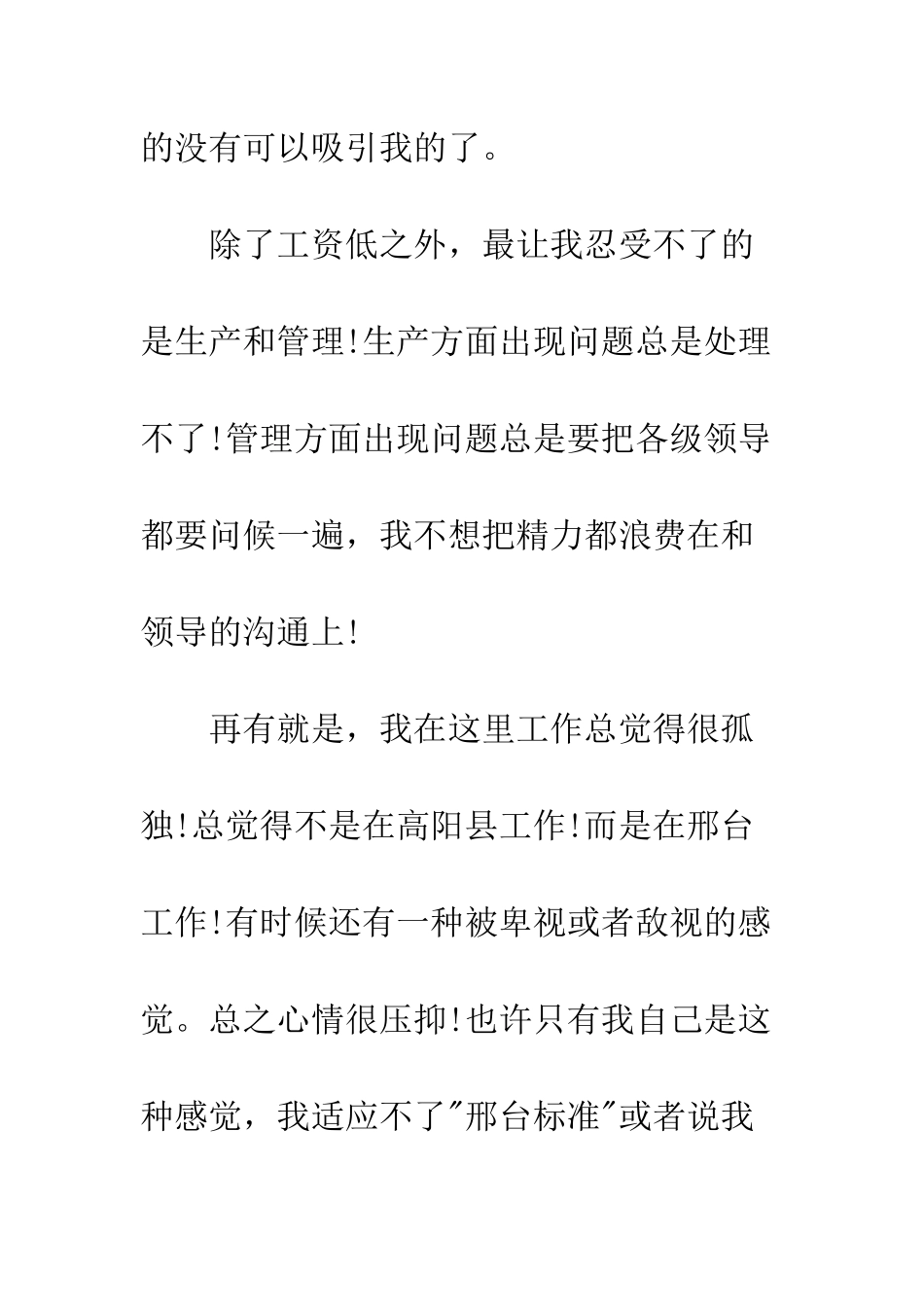 因公司原因离职的辞职信模板一览--精编范文_第2页