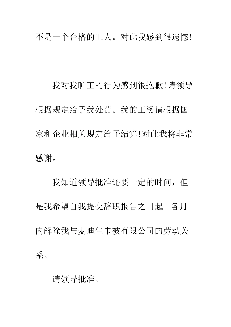 因公司原因离职的辞职信模板一览--精编范文_第3页