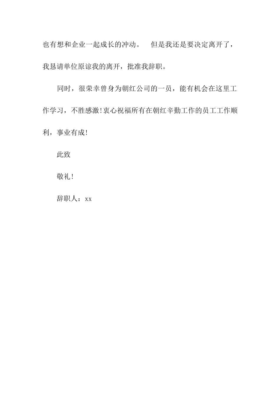 因家庭原因辞职的辞职报告_第2页