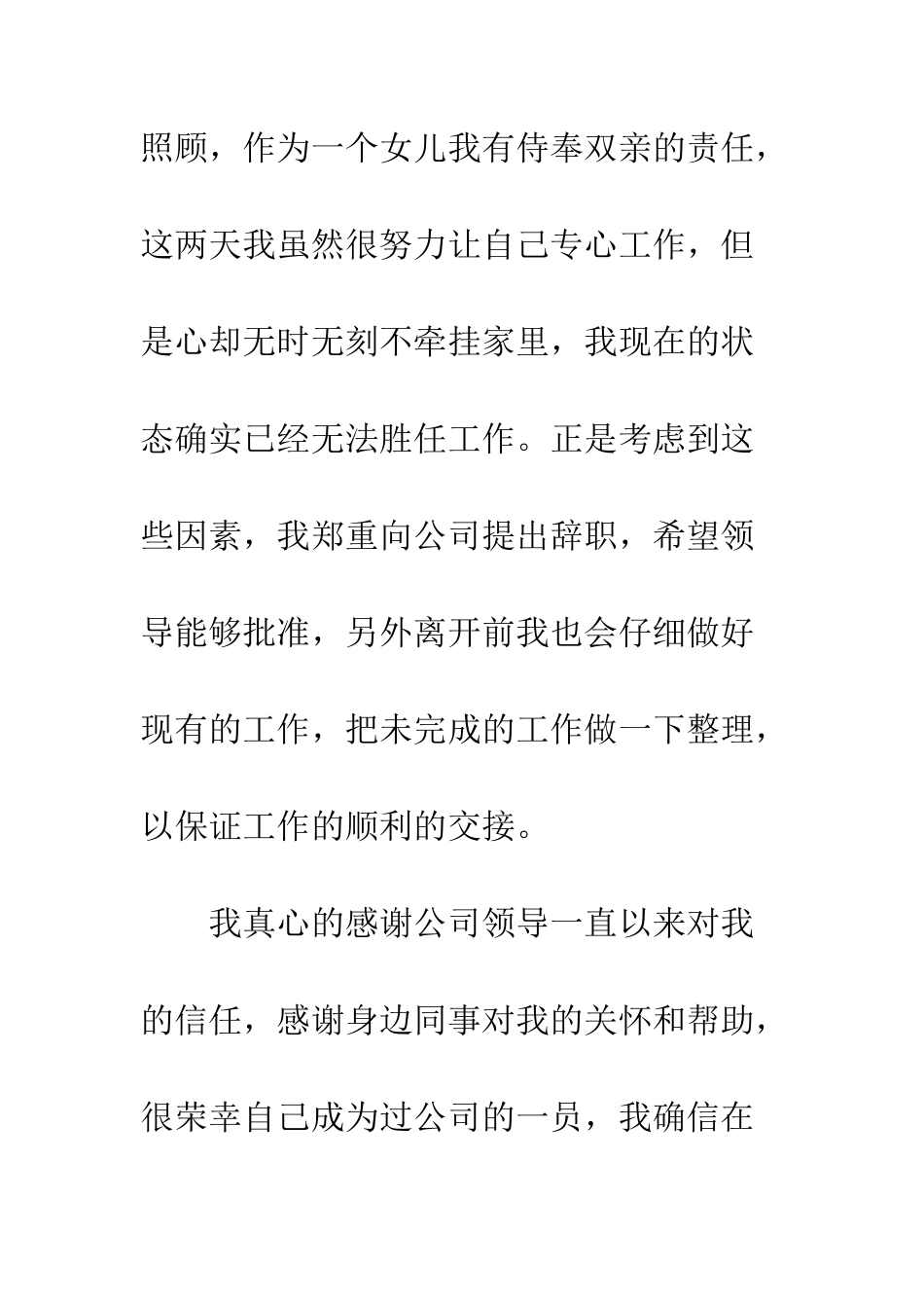 因家庭原因要求辞职的辞职报告--精编范文_第2页